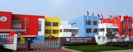 南京贵族学校学费一览表,南京私立十大贵族学校