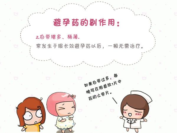 避孕药对女生的危害动画版,避孕药对女性的伤害有哪些