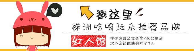 株洲妹子看过来！吃完这些店，你就能秒变女神！