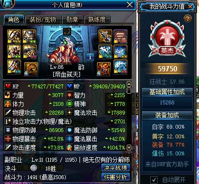 dnf霸域套,dnf红眼霸域