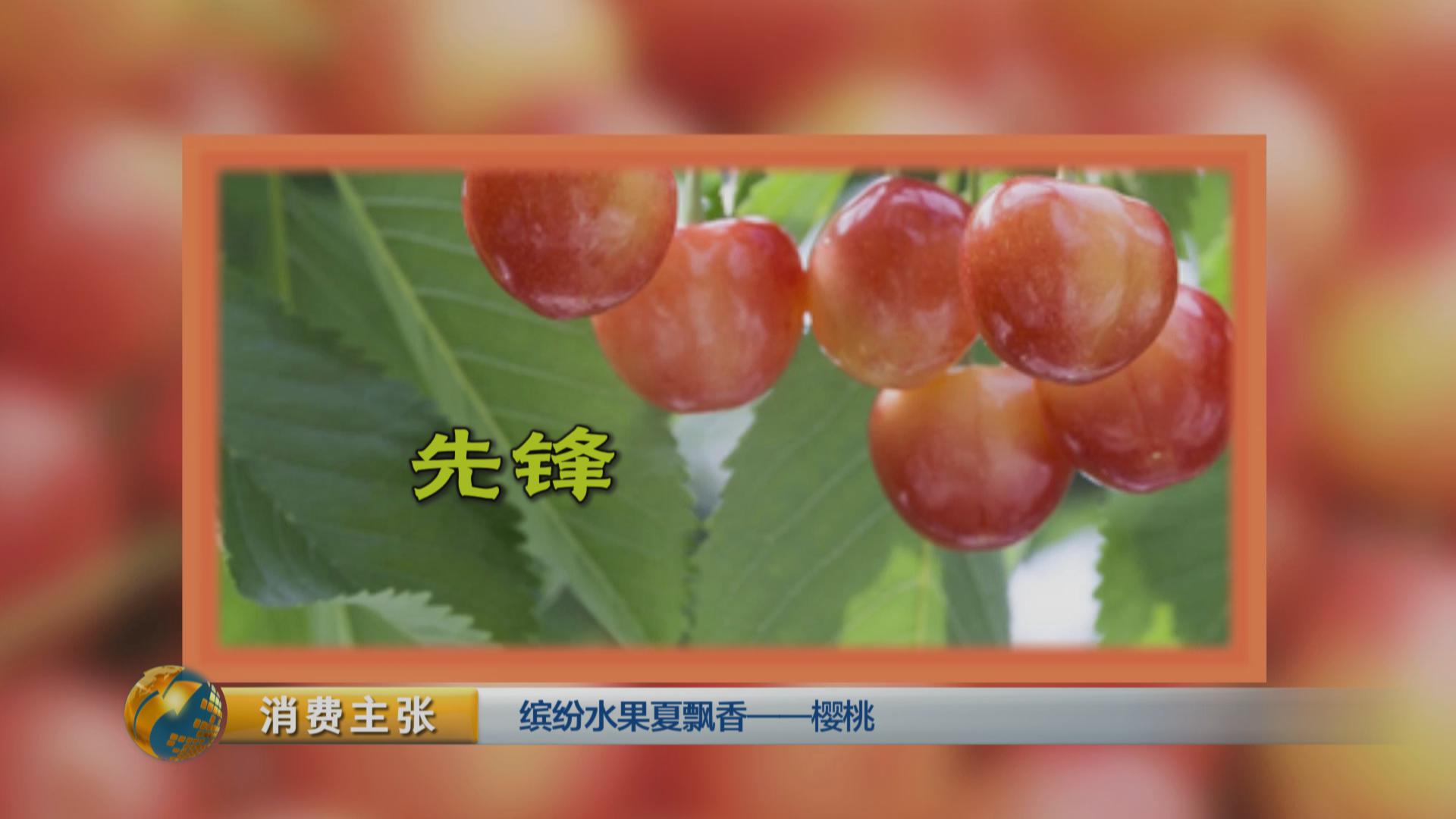 黄色的樱桃未必没熟！吃樱桃的四大秘诀你知道吗？