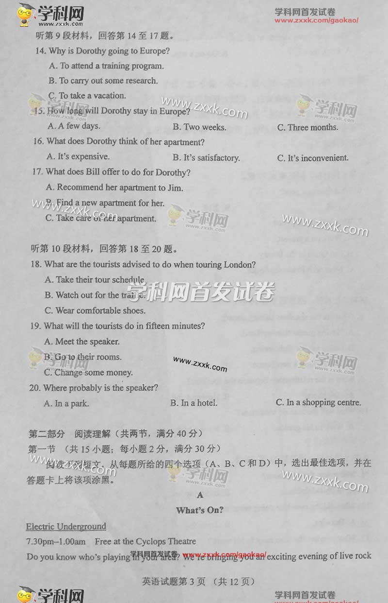 2016年高考英语全国卷1试题下载,2016高考英语全国卷2解析