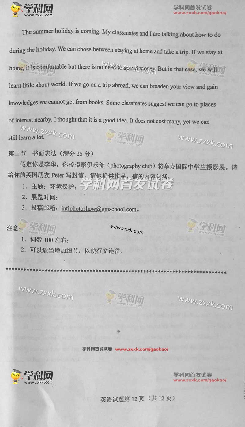 2016年高考英语全国卷1试题下载,2016高考英语全国卷2解析