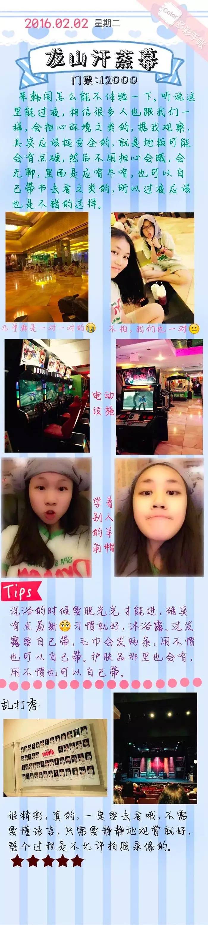 韩国首尔济州岛豪华游,日本旅行攻略手绘