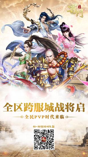 蜀门手游跨服城战热血,蜀门手游哪天开首区