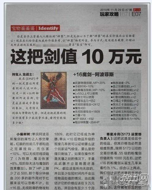 10万账号成“白菜”？细数那些曾上了天的账号、装备