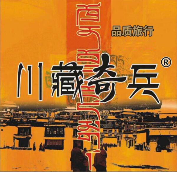 川藏骑行挑战赛第一名,川藏线旅行冠军