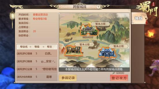 蜀门手游跨服城战热血,蜀门手游哪天开首区