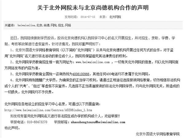 尚德机构被曝招生乱象,尚德机构被大学通报了吗