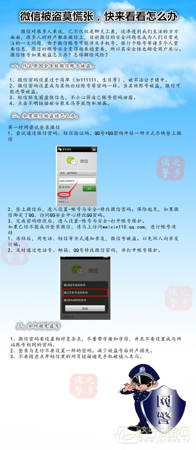 微信被盗怎样预防钱被转走,微信账号被盗怎么联系网警