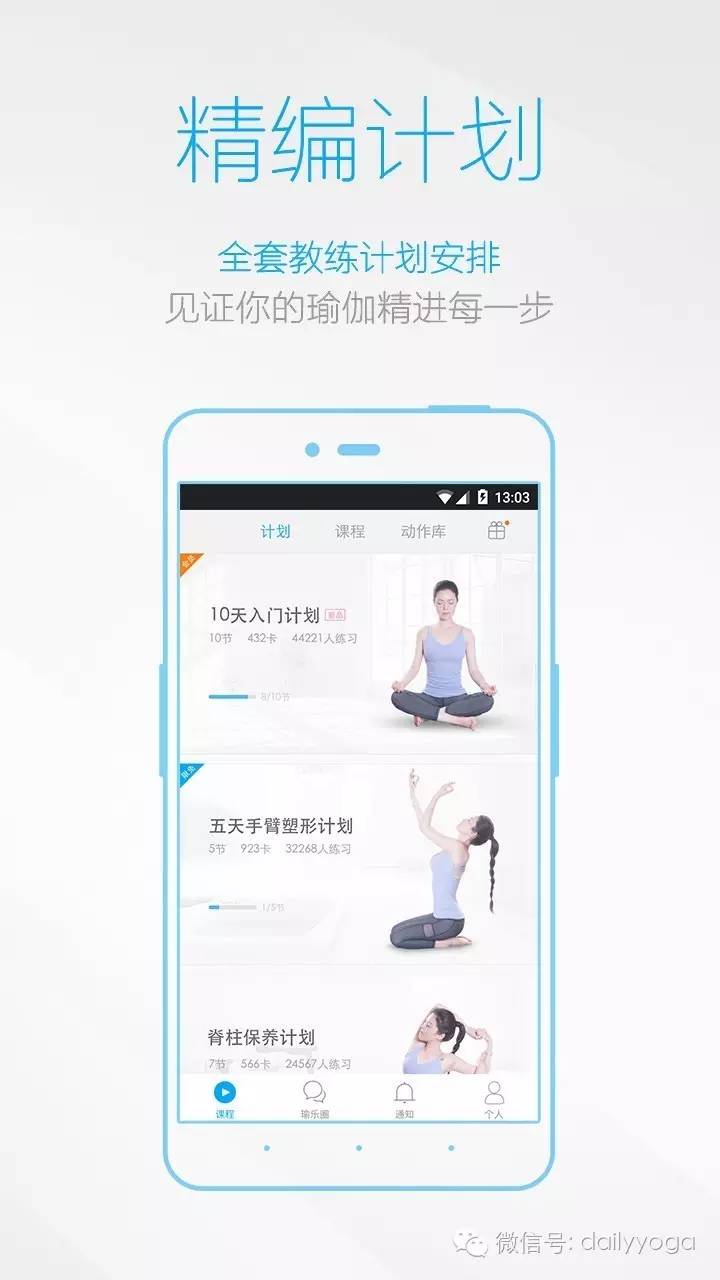 没有最好只有更好！每日瑜伽iOS版更新啦