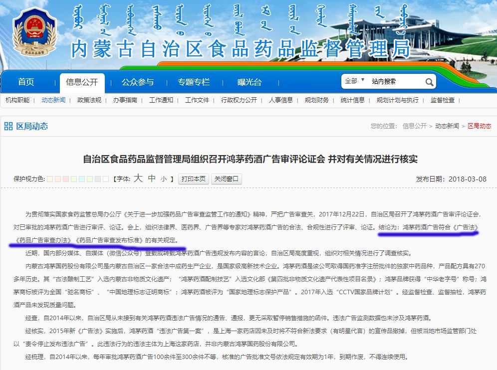 内蒙古食药监局：为鸿茅药酒“平反”？
