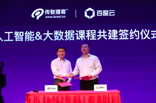 传智播客电商设计百度云,传智播客智能机器人