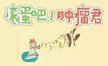 滚蛋吧，肿瘤君！湖北省肿瘤专科联盟来了