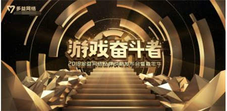 多益网络研发的游戏,多益网络奋斗者