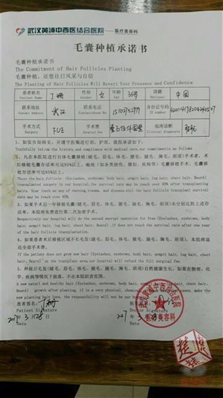 女子整形返还费用,女子花数万元植发