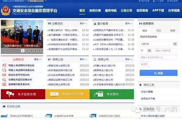 交管违章查询网,机动车违章查询平台12123