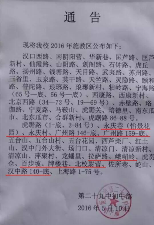 学区房和学位房有区别吗,学区房与名校脱钩