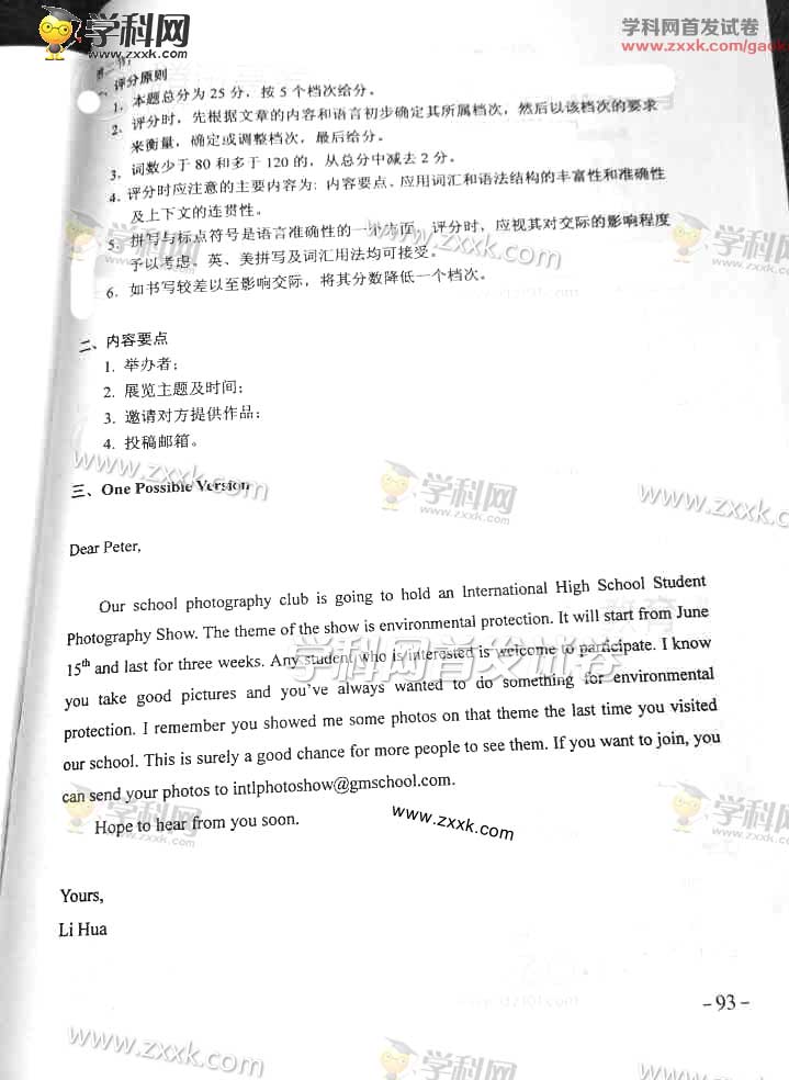 2016年高考英语全国卷1试题下载,2016高考英语全国卷2解析