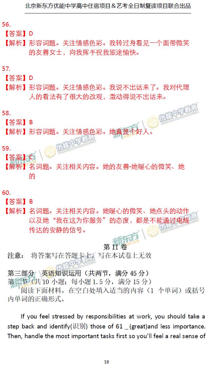 2017高考答案全国2语文,对答案后高考估分