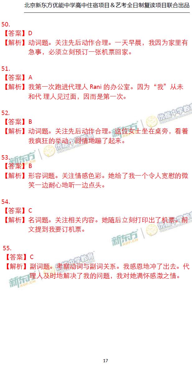 2017高考答案全国2语文,对答案后高考估分