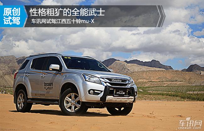 2017五十铃皮卡mux试驾,18款江西五十铃mux