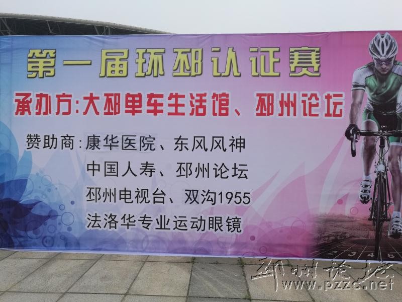 邳州电动车竞技赛,邳州骑行徐州