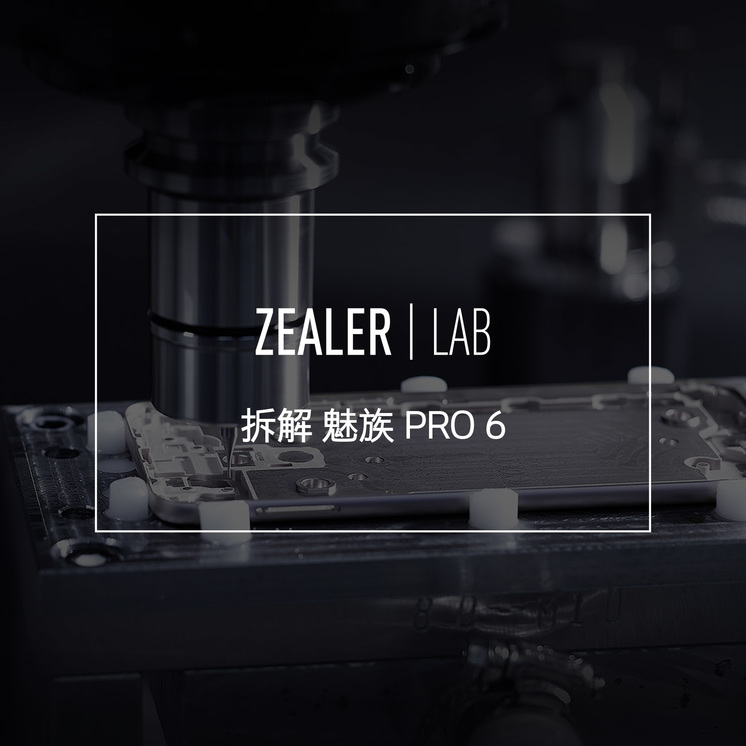 魅族pro6拆机视频教程,魅族pro6的拆机视频