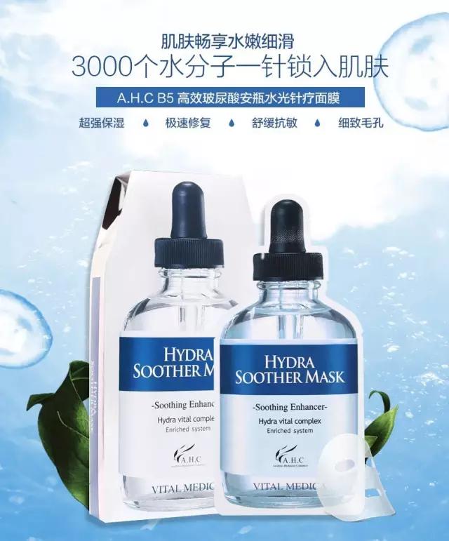 韩国化妆品ahc面膜,韩国化妆品ahc适合18岁女孩用吗