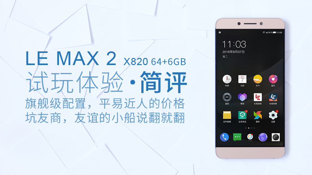 乐max2发售价格,乐max2发布价格