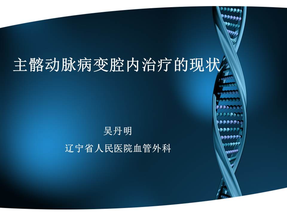 吴丹明医术怎么样,吴丹明有视频问诊吗