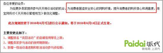 淘宝天天特价怎么更容易通过,淘宝天天特价技巧