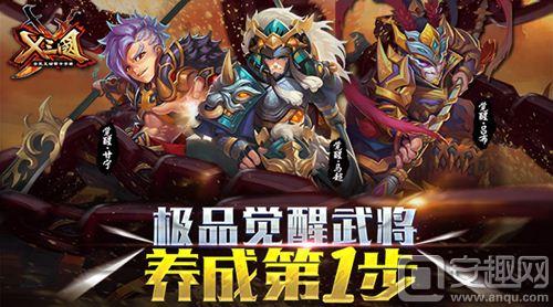 x三国觉醒武将搭配推荐,三国武将觉醒技巧