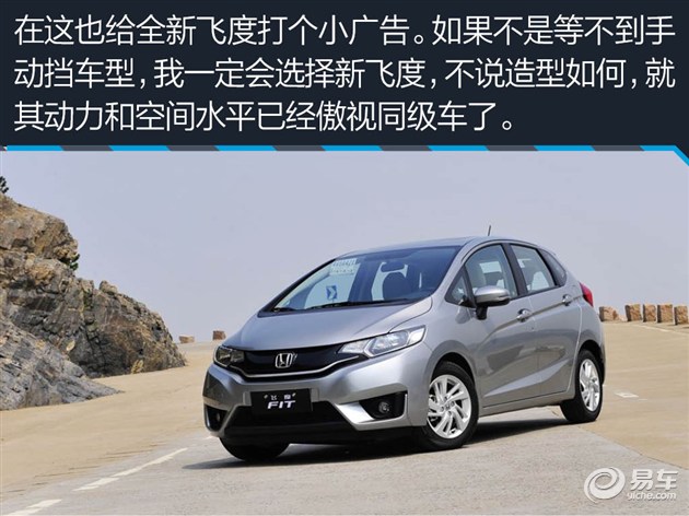 我家那台车看易车编辑的真实选择（22）
