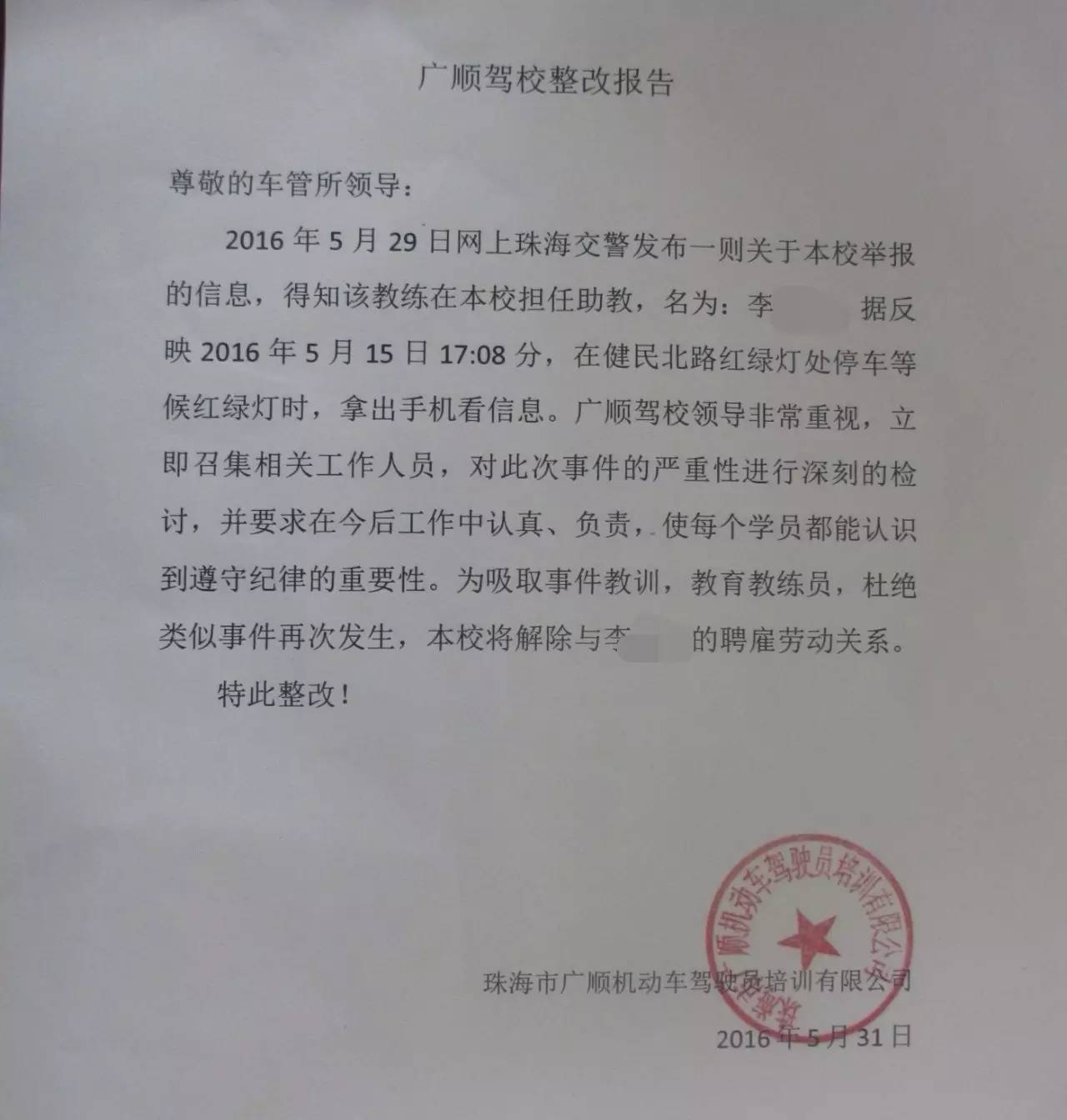 举报驾照教练玩手机,举报驾校教练开车违规