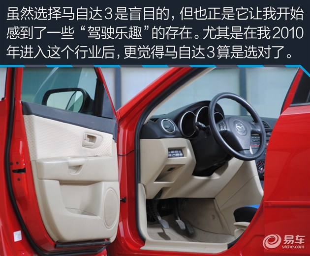 我家那台车看易车编辑的真实选择（22）