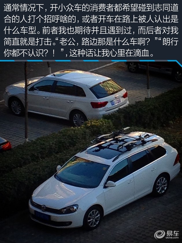 我家那台车看易车编辑的真实选择（22）