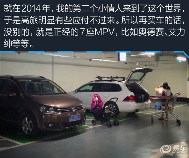 我家那台车看易车编辑的真实选择（22）