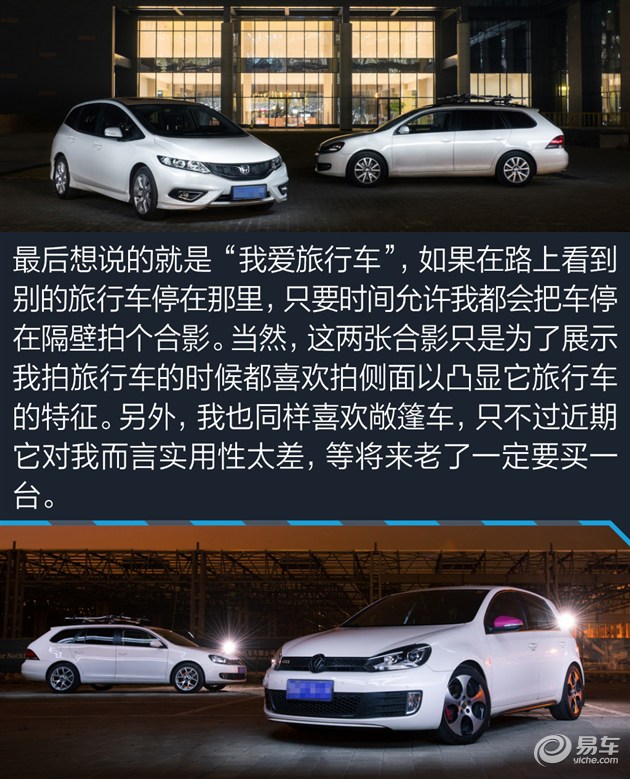 我家那台车看易车编辑的真实选择（22）