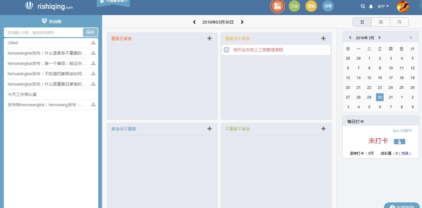 想工资翻三倍、生活幸福，从时间管理开始