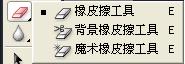 ps基础课程橡皮擦工具的简单介绍,ps里面橡皮擦工具怎么设置成白色