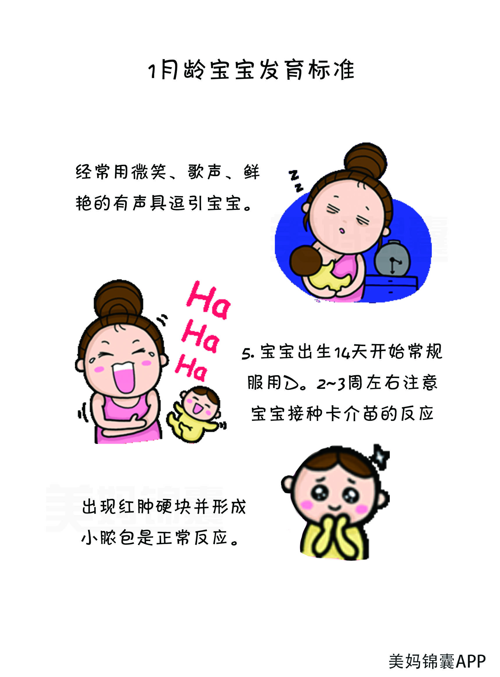 1周岁宝宝发育指标对照表,1周岁宝宝正常发育标准