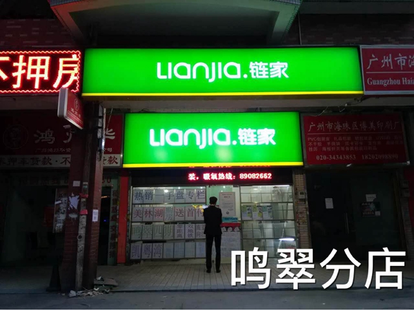 链家什么时候收购满堂红,满堂红房产中介被收购了吗