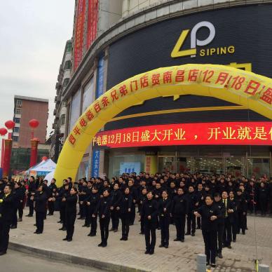 南昌四平电器象湖店,南昌四平电器有哪几家