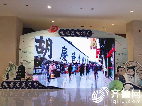 威海九龙晟大酒店美食,威海杭帮菜