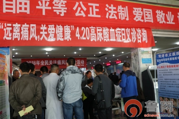 菏泽市立医院举行“远离痛风，关爱健康”高尿酸血症日义诊与健康教育活动