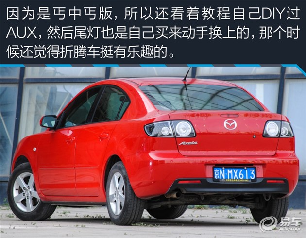 我家那台车看易车编辑的真实选择（22）