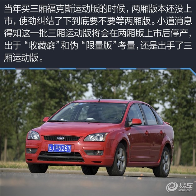 我家那台车看易车编辑的真实选择（22）