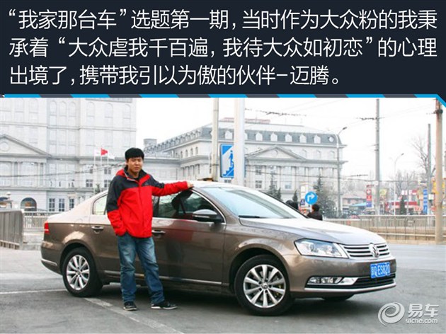 我家那台车看易车编辑的真实选择（22）
