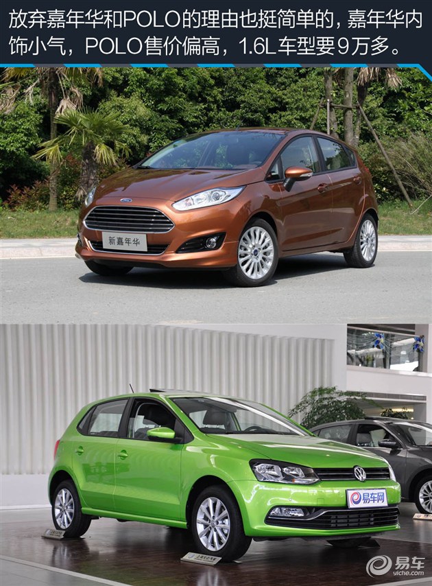 我家那台车看易车编辑的真实选择（22）